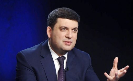 Гройсман про большую приватизацию: «Бардак»