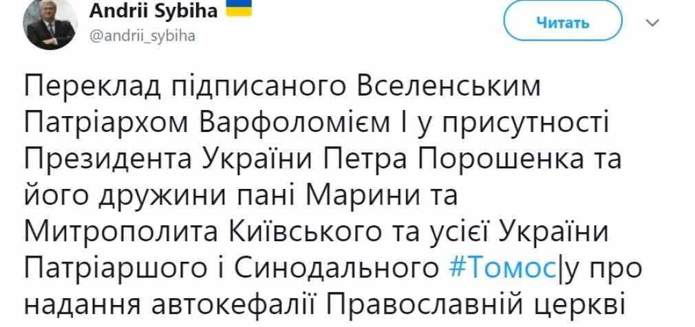 Посол Украины в Турции опубликовал полный текст Томоса