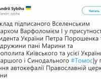 Посол Украины в Турции опубликовал полный текст Томоса