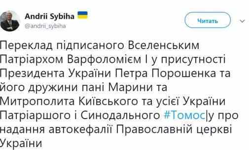 Посол Украины в Турции опубликовал полный текст Томоса