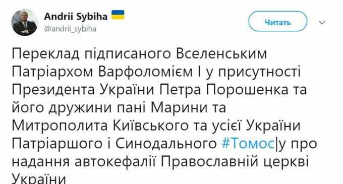 Посол Украины в Турции опубликовал полный текст Томоса