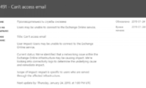 У Microsoft масштабные сбои в работе сетевых сервисов
