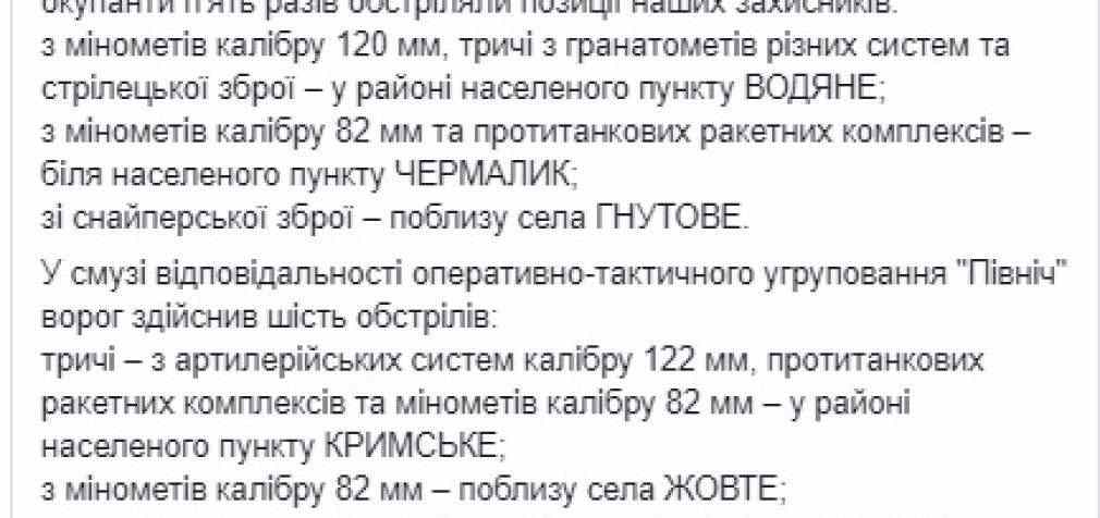 Один украинский воин получил ранения, уничтожены двое террористов и одна единица техники противника, за сутки – 11 вражеских обстрелов, – штаб