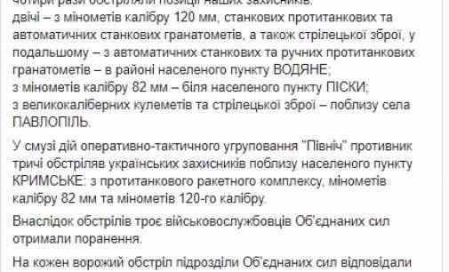 Враг за сутки 7 раз обстрелял позиции ВСУ, применяя 120- и 82-мм минометы, ПТРК и РПГ, ранены 3 украинских воинов, уничтожены 3 террористов, – штаб