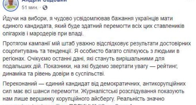 Ждем последние данные о рейтинге, динамике и уровне доверия. Они будут решающими, – Садовый о выдвижении единого кандидата от демсил