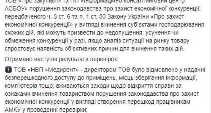 Антимонопольный комитет провел проверки коррупционных площадок Яценко и Хомутынника, который собирают деньги с оценщиков и нотариусов