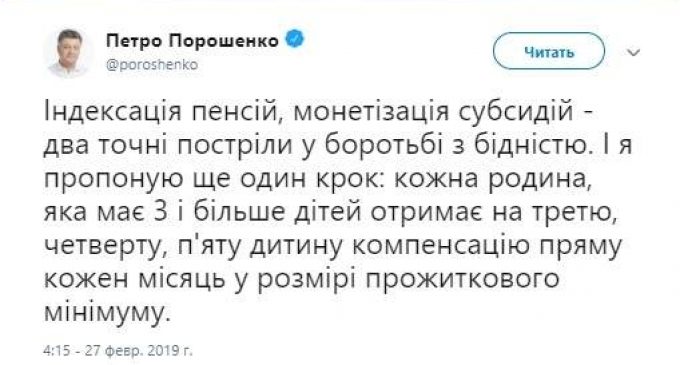 Порошенко предлагает ввести ежемесячную компенсацию многодетным семьям в размере прожиточного минимума