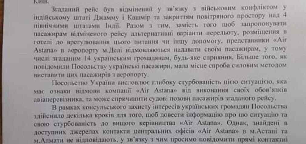 Десятки украинцев застряли в аэропорту Дели, – пассажир. ФОТО