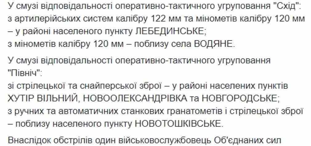 Один военнослужащий ОС погиб, один получил ранения с начала суток на Донбассе, – пресс-центр