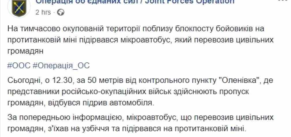 Два человека погибли в результате подрыва микроавтобуса на противотанковой мине вблизи оккупированной Оленовки, – пресс-центр ООС. ФОТОрепортаж