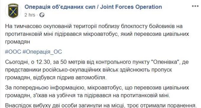 Два человека погибли в результате подрыва микроавтобуса на противотанковой мине вблизи оккупированной Оленовки, – пресс-центр ООС. ФОТОрепортаж