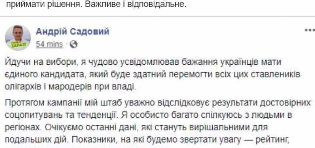 Гриценко: Через пару часов с Садовым будем принимать важное решение, наступило время объединить усилия