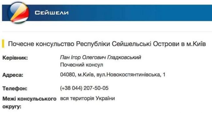 Сын Гладковского является почетным консулом Сейшельских островов в Украине и пользуется дипломатической неприкосновенностью, – Лещенко