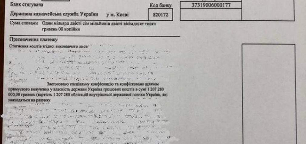 На счета Госказначейства поступили 1,47 млрд грн от спецконфискации средств преступной организации Януковича, – Сарган. ДОКУМЕНТ