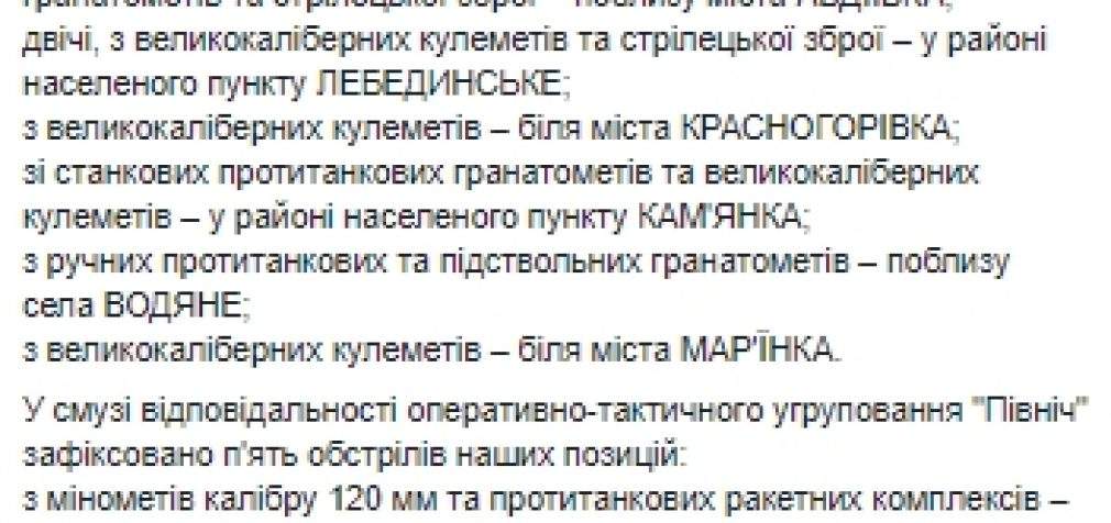 Один украинский воин получил ранения на Донбассе с начала суток, враг открывал огонь 14 раз, – пресс-центр ООС