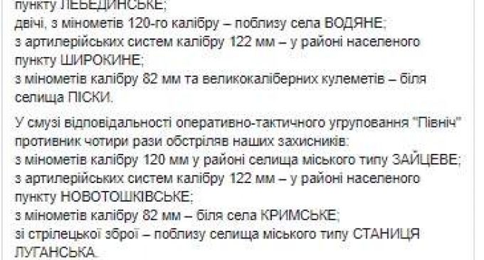 Враг за сутки выпустил по позициям ВСУ более 100 снарядов и мин, погиб один украинский воин, уничтожены четверо террористов, – штаб ОС