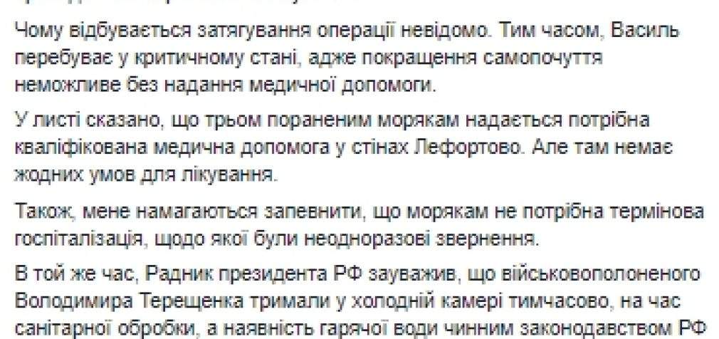 Врачи рекомендовали сделать военнопленному украинскому моряку Сороке операцию, – Денисова