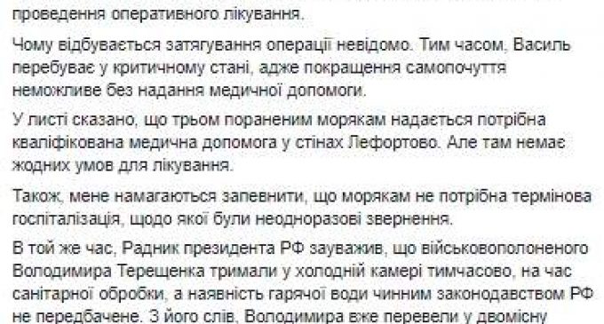 Врачи рекомендовали сделать военнопленному украинскому моряку Сороке операцию, – Денисова