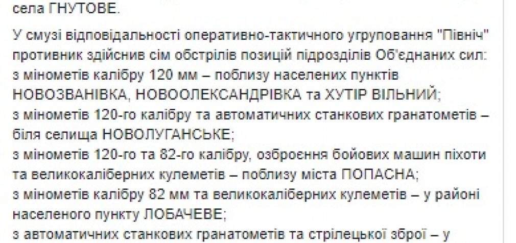 Враг за сутки 9 раз атаковал позиции ОС: ранен один украинский воин, уничтожены 2 террористов, сбит БПЛА оккупантов типа “Орлан-10”, – штаб