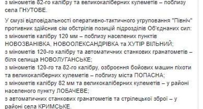 Враг за сутки 9 раз атаковал позиции ОС: ранен один украинский воин, уничтожены 2 террористов, сбит БПЛА оккупантов типа “Орлан-10”, – штаб