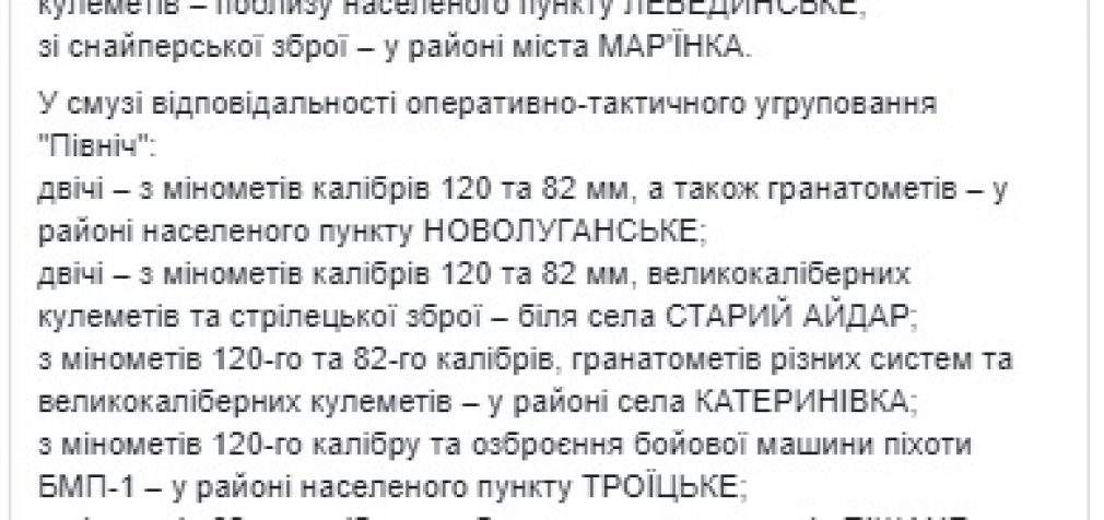 Украинские воины ликвидировали двух террористов и уничтожили вражеский склад с боеприпасами. За сутки – 11 обстрелов, ранены трое бойцов ВСУ, – штаб ОС