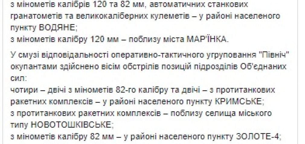 Враг за сутки 10 раз атаковал позиции ОС: один украинский воин погиб, еще двое получили ранения, уничтожены трое террористов, – штаб