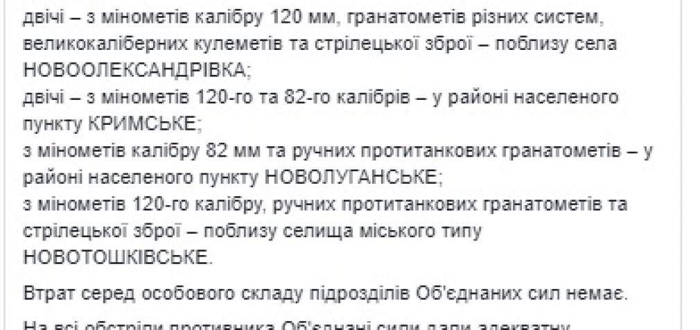 С начала суток враг обстрелял опорный пункт подразделения ОС в районе Лебединского, ранен один украинский воин, потери противника уточняются, – штаб