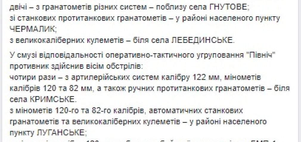 Враг за сутки 13 раз обстрелял позиции ВСУ, применяя 122-мм артсистемы, 120- и 82-мм минометы, потерь нет, уничтожен террорист, – штаб