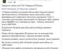 Враг за сутки дважды обстрелял позиции ВСУ на Донбассе, двое украинских воинов получили ранения, ликвидирован один террорист, – штаб