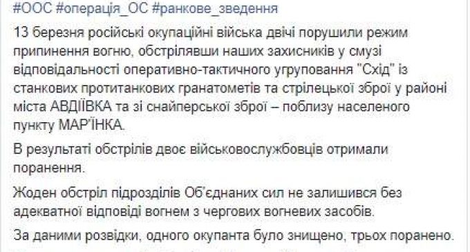 Враг за сутки дважды обстрелял позиции ВСУ на Донбассе, двое украинских воинов получили ранения, ликвидирован один террорист, – штаб