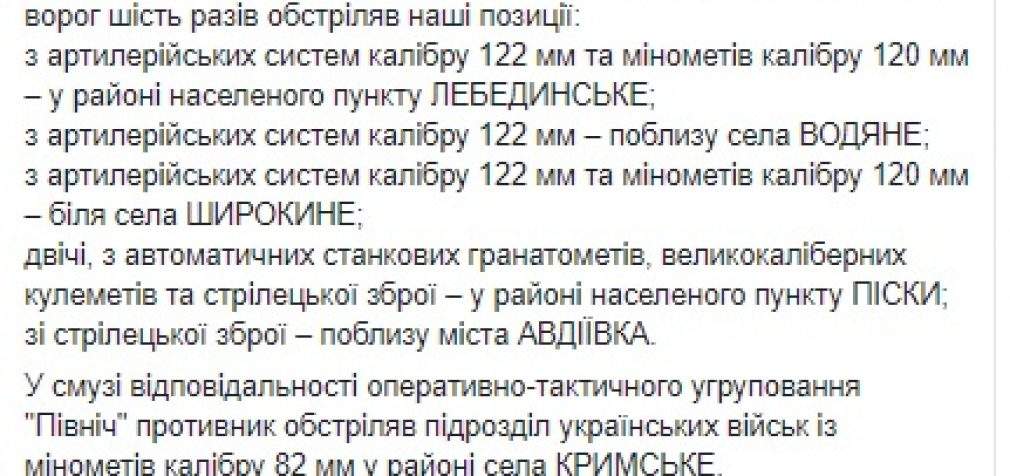 Враг за сутки 7 раз обстрелял позиции ВСУ, применяя 122-мм артсистемы, 120- и 82-мм минометы, ранены 2 украинских воинов, уничтожен террорист, – штаб