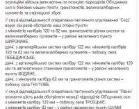 Враг за сутки 13 раз обстрелял позиции ОС: потерь среди украинских воинов нет, уничтожены 1 наемник, вооружение и военная техника противника, в том числе САУ и ПТРК, – штаб