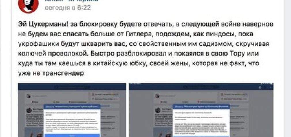Фанатка “ДНР” Чичерина в Facebook пригрозила Цукербергу казнью за блокировку ее страницы: “Готовь мыло”. ФОТО