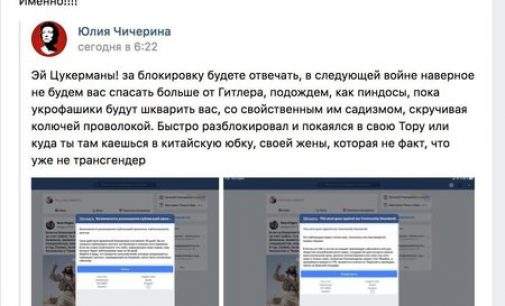 Фанатка “ДНР” Чичерина в Facebook пригрозила Цукербергу казнью за блокировку ее страницы: “Готовь мыло”. ФОТО