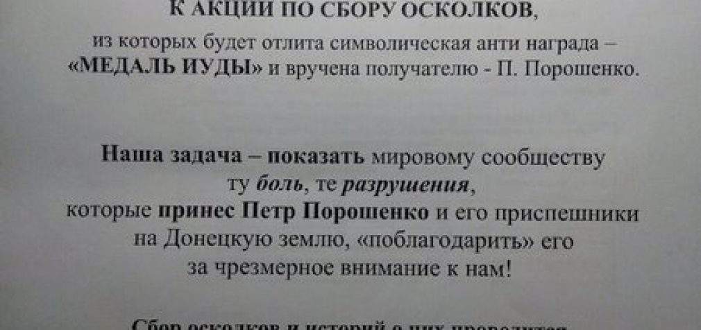 “Медаль Иуды”: оккупанты планируют массовую антиукраинскую акцию в Донецке, на которой возможны провокации с жертвами, – ИС. ДОКУМЕНТЫ