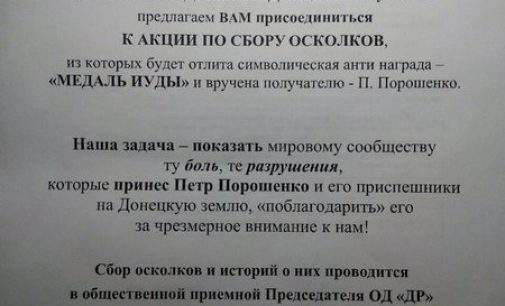 “Медаль Иуды”: оккупанты планируют массовую антиукраинскую акцию в Донецке, на которой возможны провокации с жертвами, – ИС. ДОКУМЕНТЫ