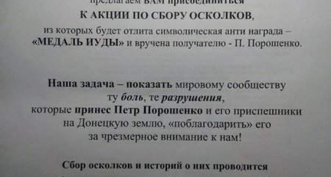 “Медаль Иуды”: оккупанты планируют массовую антиукраинскую акцию в Донецке, на которой возможны провокации с жертвами, – ИС. ДОКУМЕНТЫ