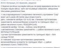 Оккупанты вчера 8 раз обстреляли позиции ВСУ: ранен боец, уничтожен террорист и единица техники