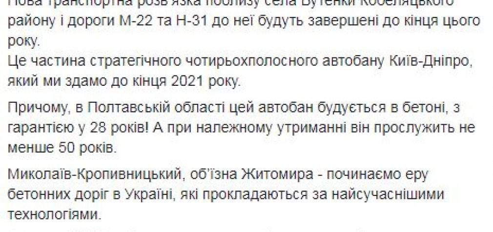 Начинаем эру бетонных дорог в Украине, – Омелян. ВИДЕО