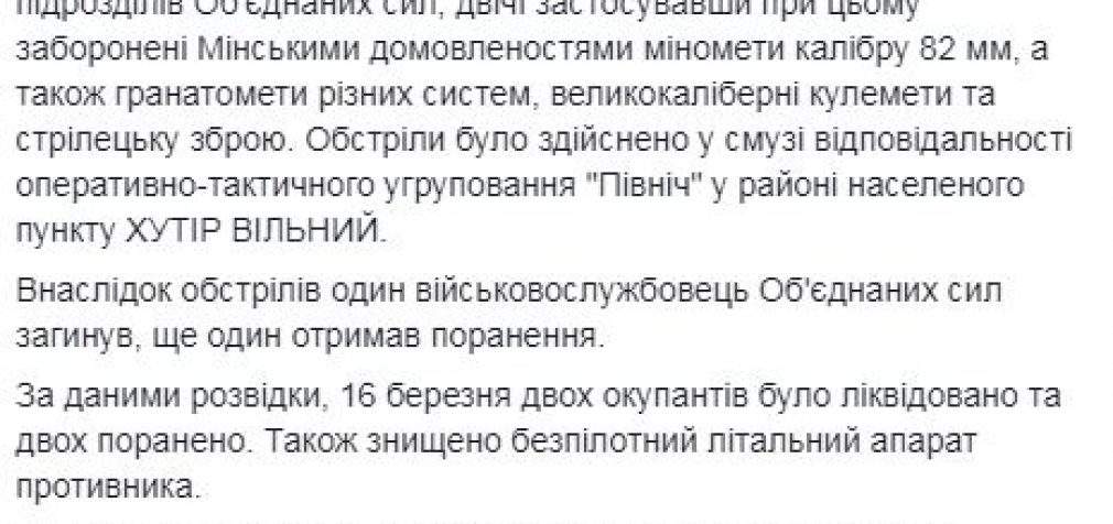 Враг за сутки два раза атаковал позиции ОС: погиб боец, уничтожены двое террористов и БПЛА