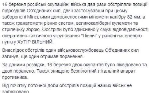 Враг за сутки два раза атаковал позиции ОС: погиб боец, уничтожены двое террористов и БПЛА