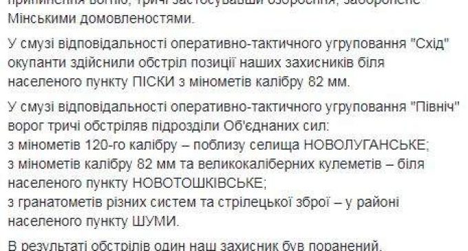 Враг в первый день весны 4 раза атаковал позиции ОС: ранен украинский боец, уничтожен БПЛА оккупантов