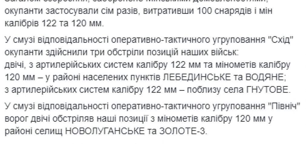 С начала суток враг пять раз обстреливал позиции ОС, потерь нет, – пресс-центр