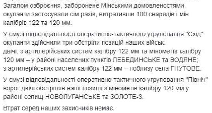 С начала суток враг пять раз обстреливал позиции ОС, потерь нет, – пресс-центр