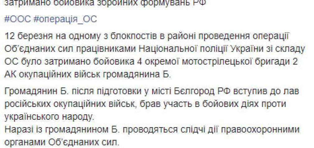 Российский оккупант, прошедший подготовку в Белгороде, задержан на блокпосту в зоне ООС