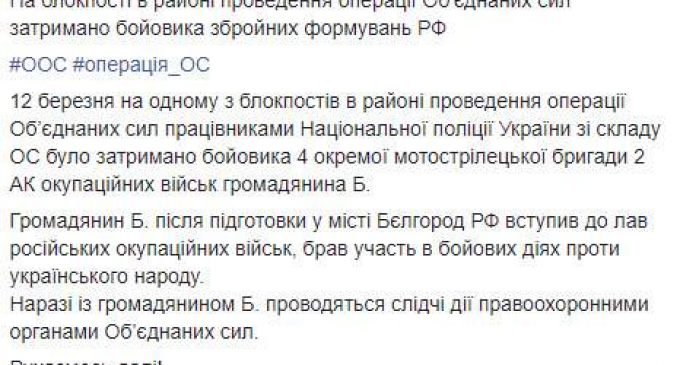 Российский оккупант, прошедший подготовку в Белгороде, задержан на блокпосту в зоне ООС