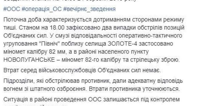 С начала суток враг дважды открывал огонь на Донбассе, потерь нет, – пресс-центр ООС