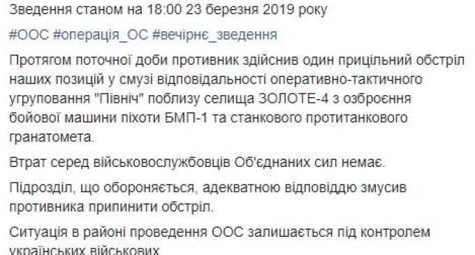 С начала суток враг один раз открывал огонь, потерь нет, – пресс-центр ООС