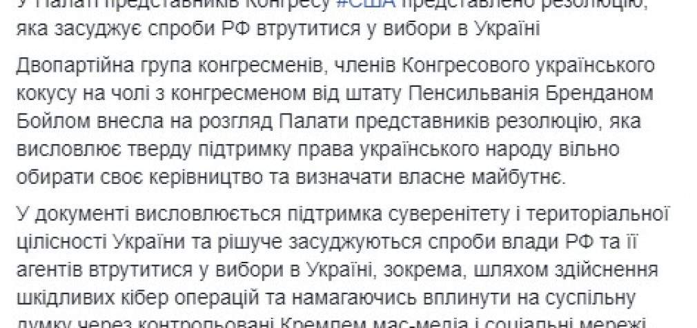 В Палате представителей Конгресса США представлена резолюция, осуждающая попытки России вмешаться в выборы в Украине