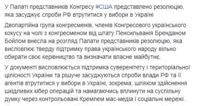 В Палате представителей Конгресса США представлена резолюция, осуждающая попытки России вмешаться в выборы в Украине